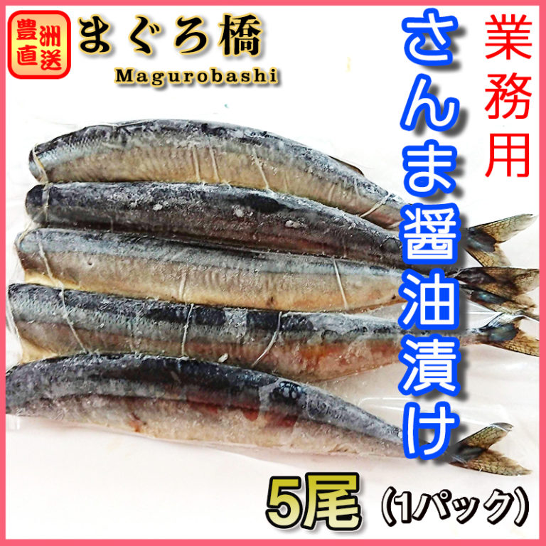 saury-soysauce01