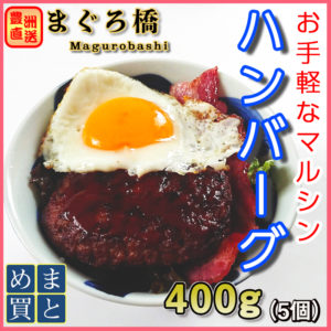 marushinhamburg-steak01