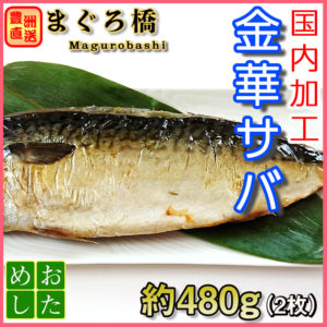 kinka-mackerel01