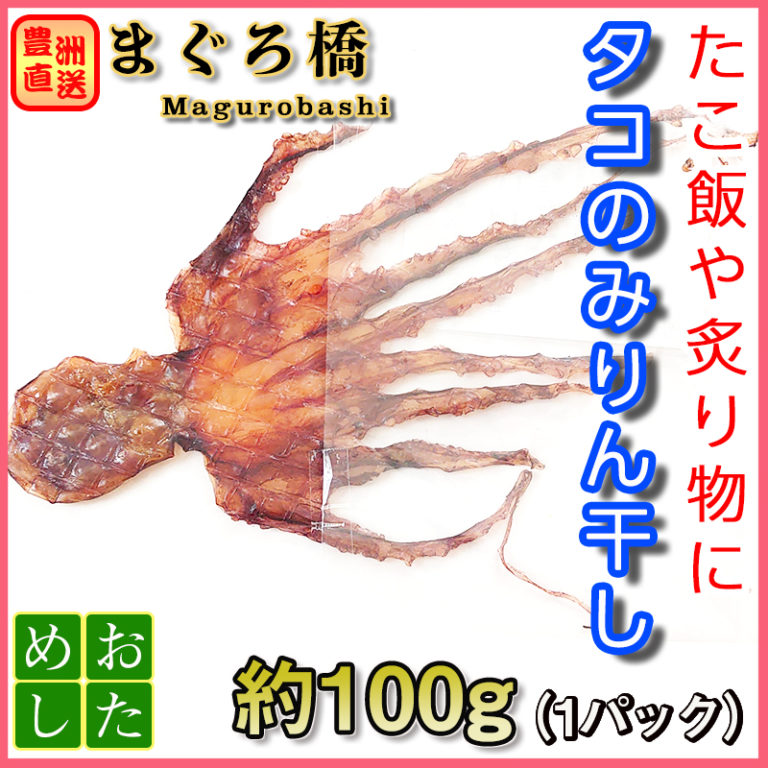 dried-octopus-mirin01